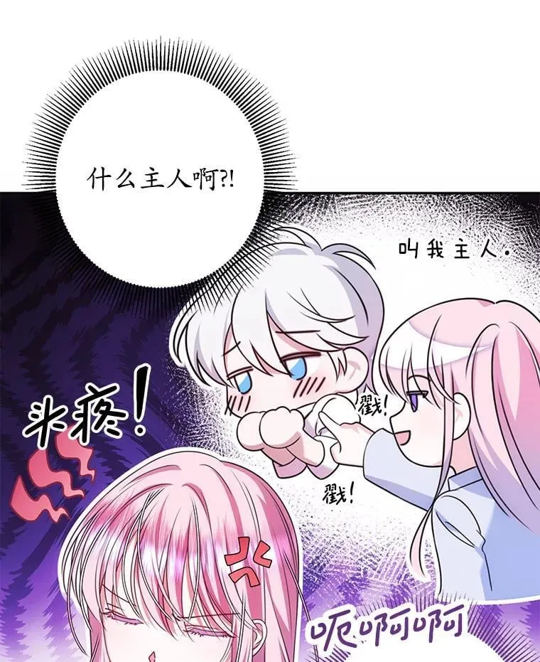 15.你是我的吗 第16页
