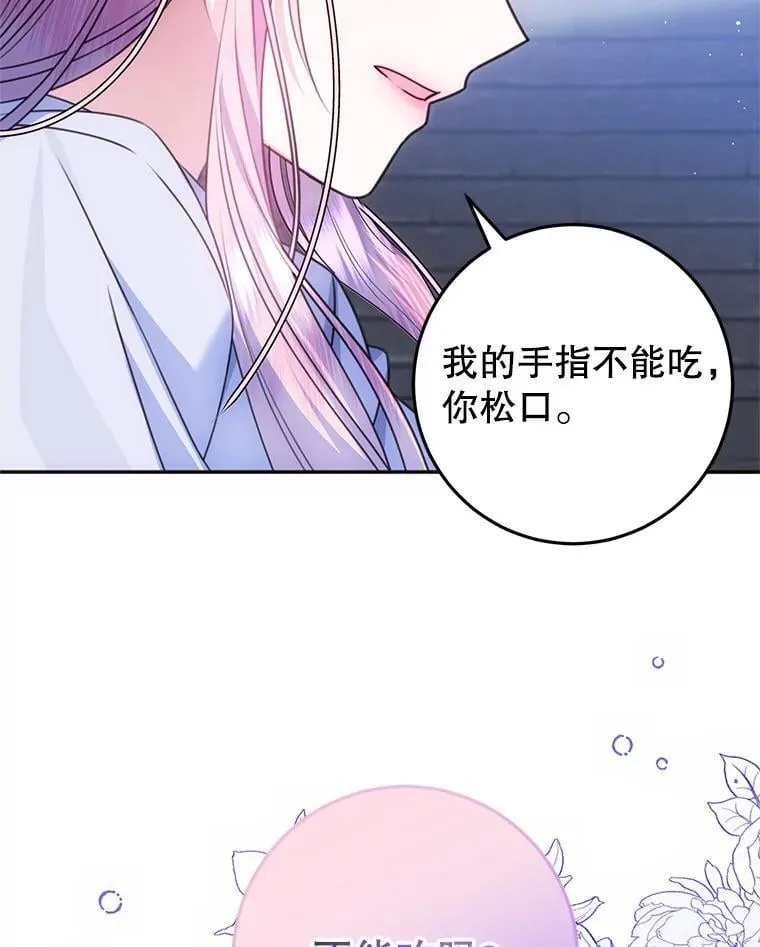 15.你是我的吗 第39页
