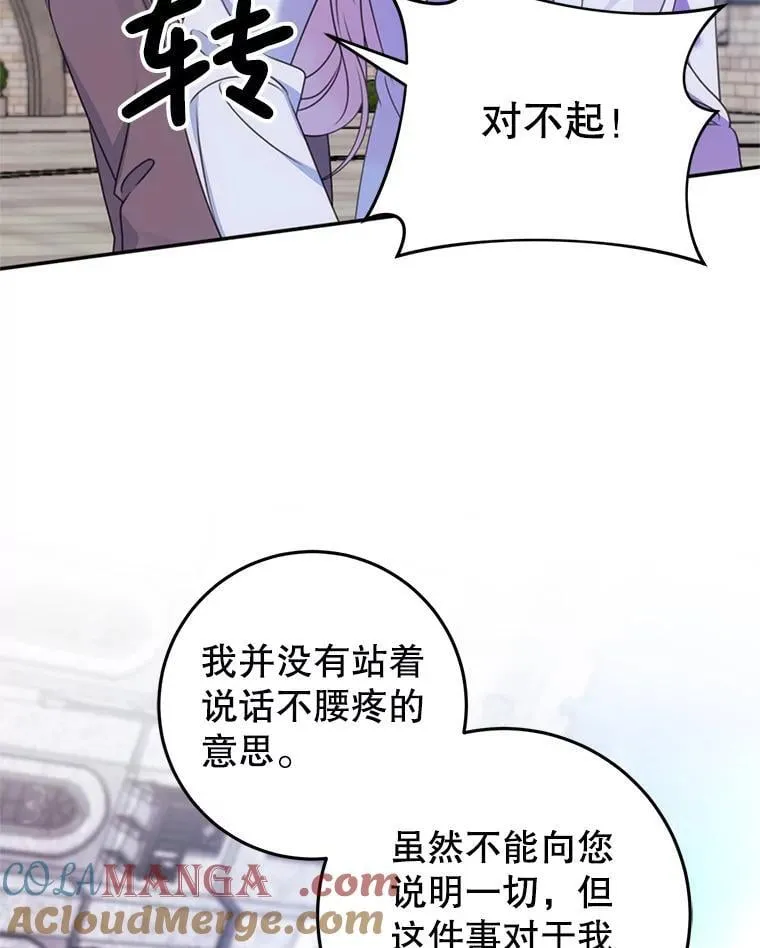 15.你是我的吗 第105页