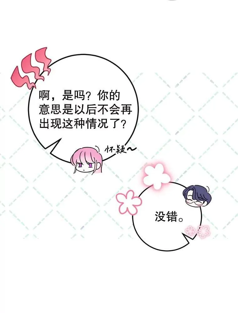 15.你是我的吗 第119页