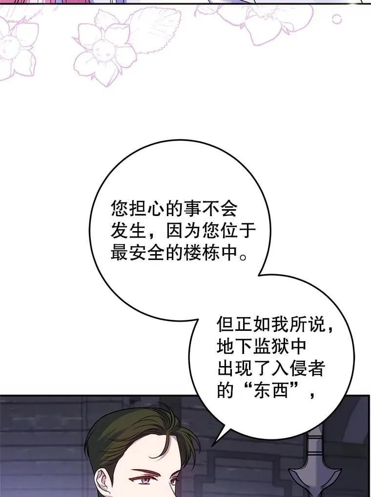 18.入侵者 第31页