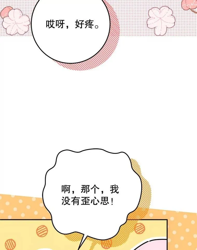 18.入侵者 第87页