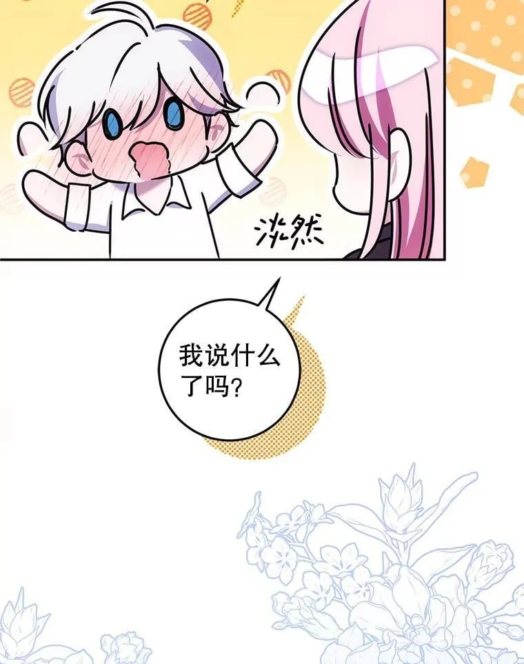 18.入侵者 第88页