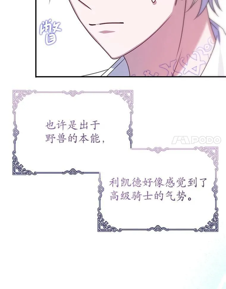 21.狂信徒 第18页