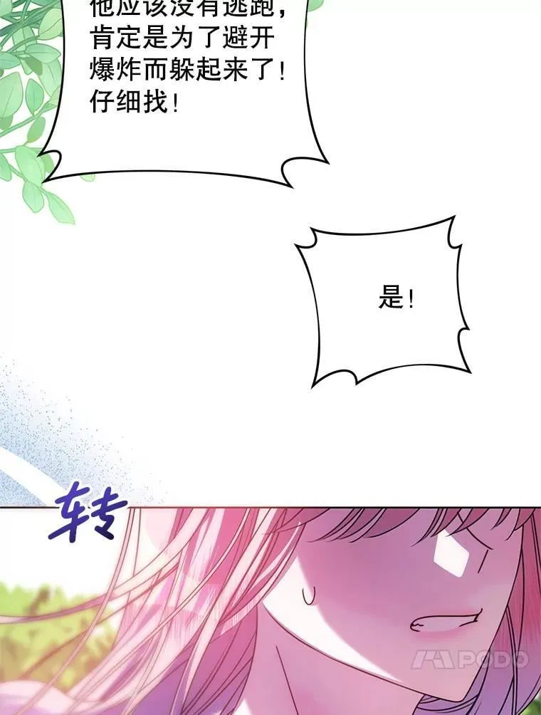21.狂信徒 第71页