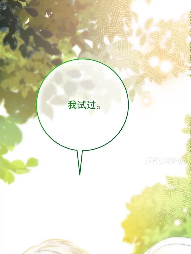 21.狂信徒 第94页