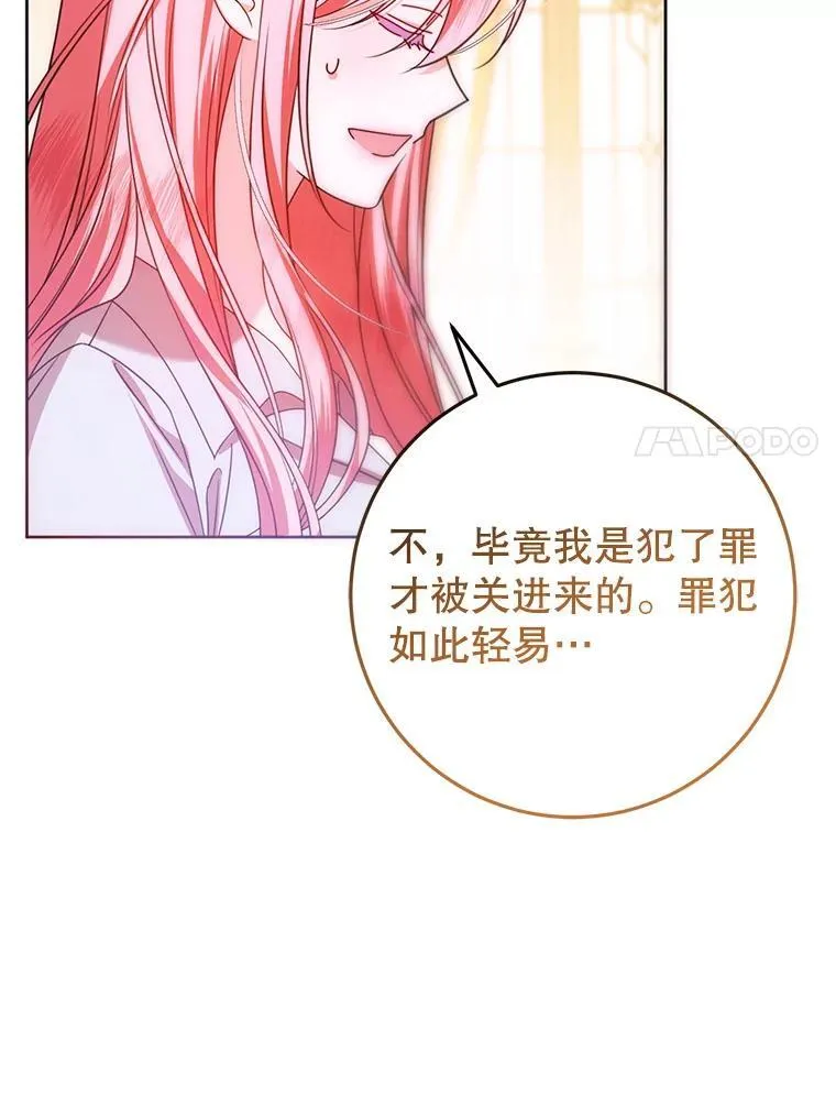 23.送我入狱之人 第46页