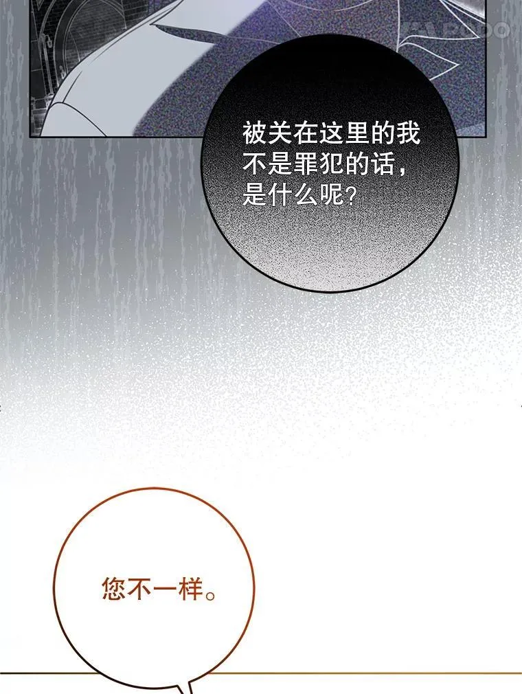 23.送我入狱之人 第56页