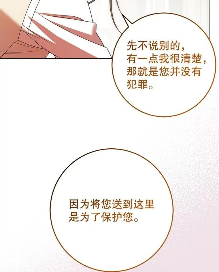 23.送我入狱之人 第60页