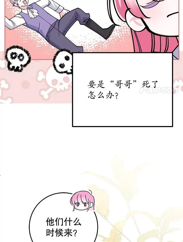 24.哥哥要来 第95页