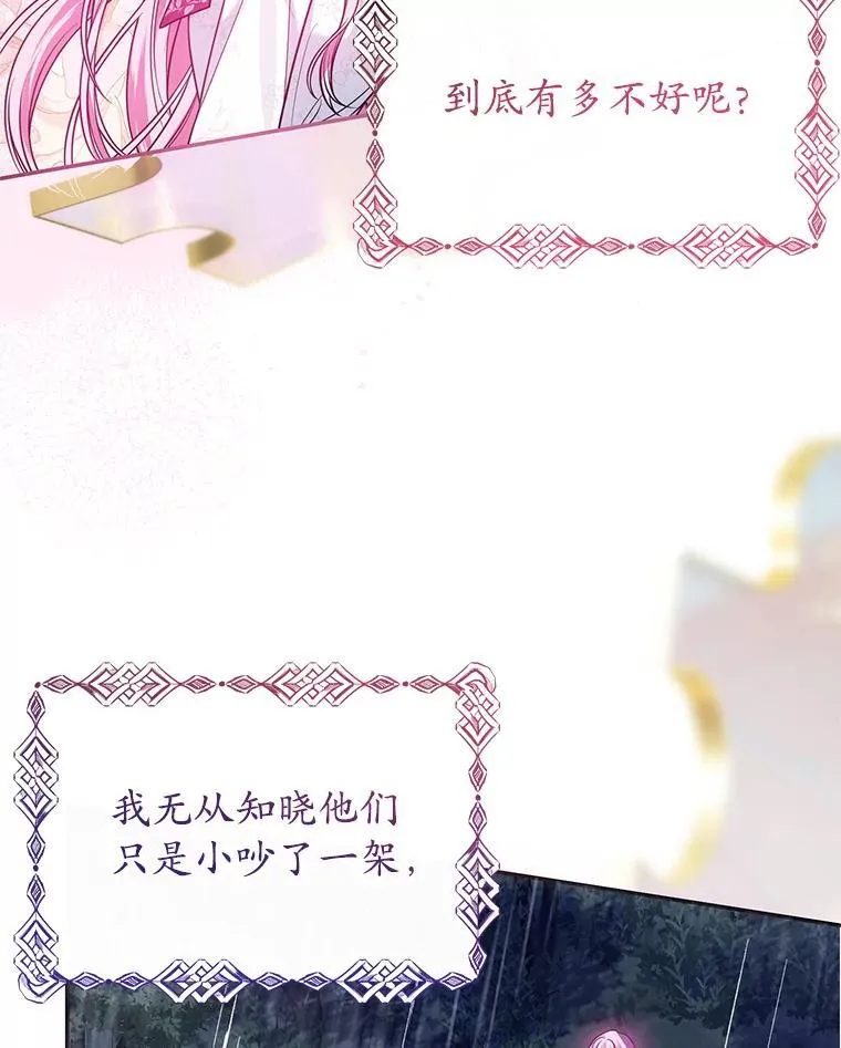 25.兄妹相逢 第88页
