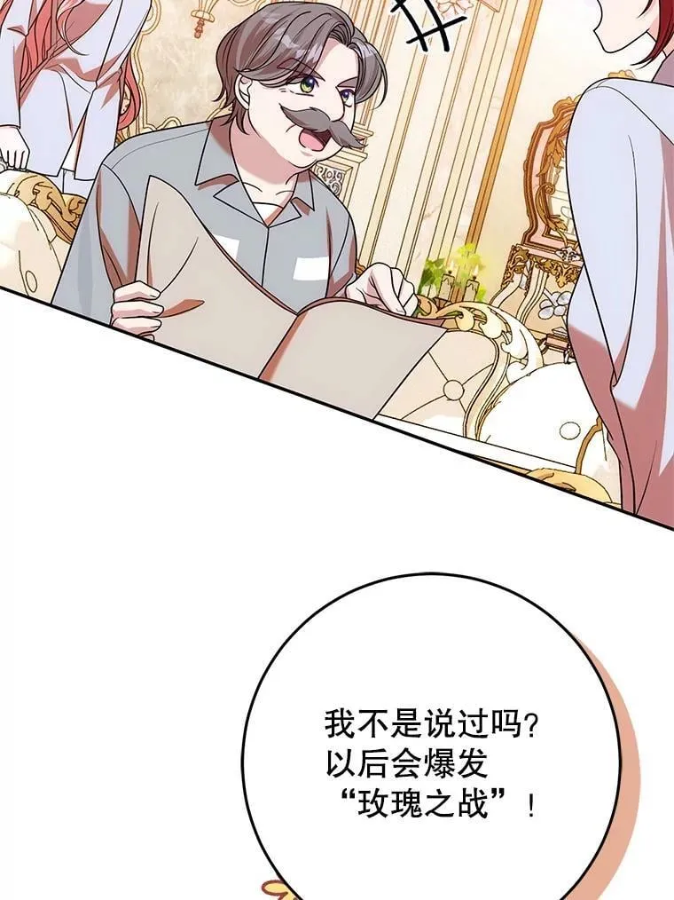 26.五大玫瑰 第76页