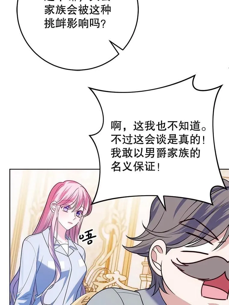 26.五大玫瑰 第78页
