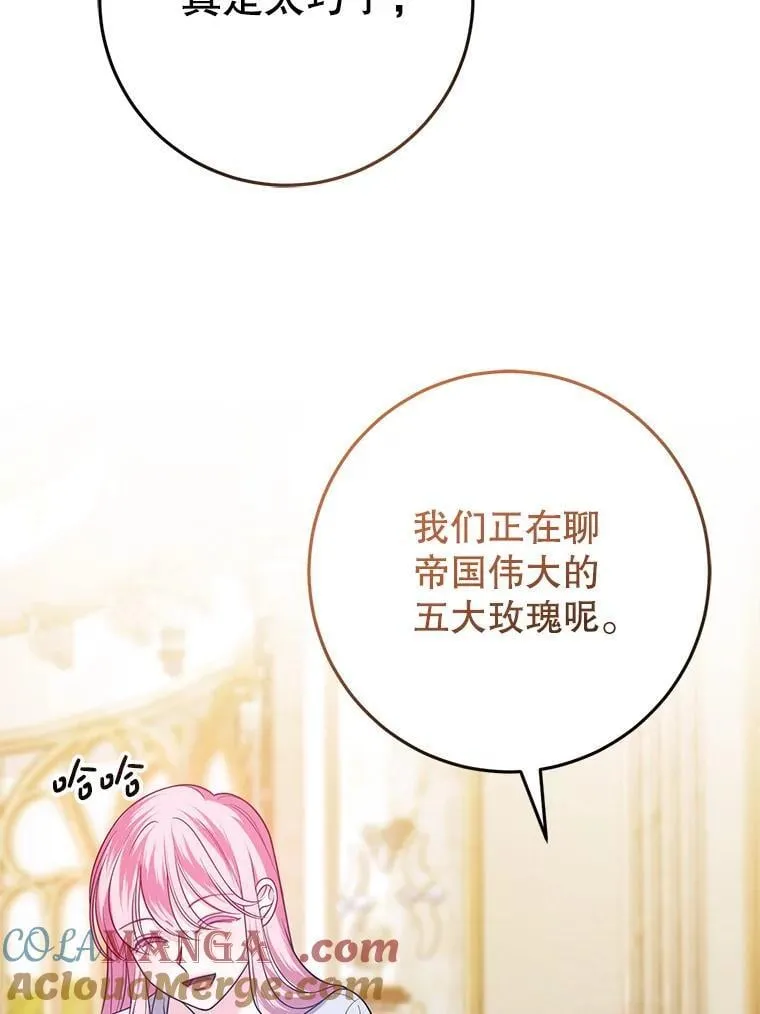 26.五大玫瑰 第81页