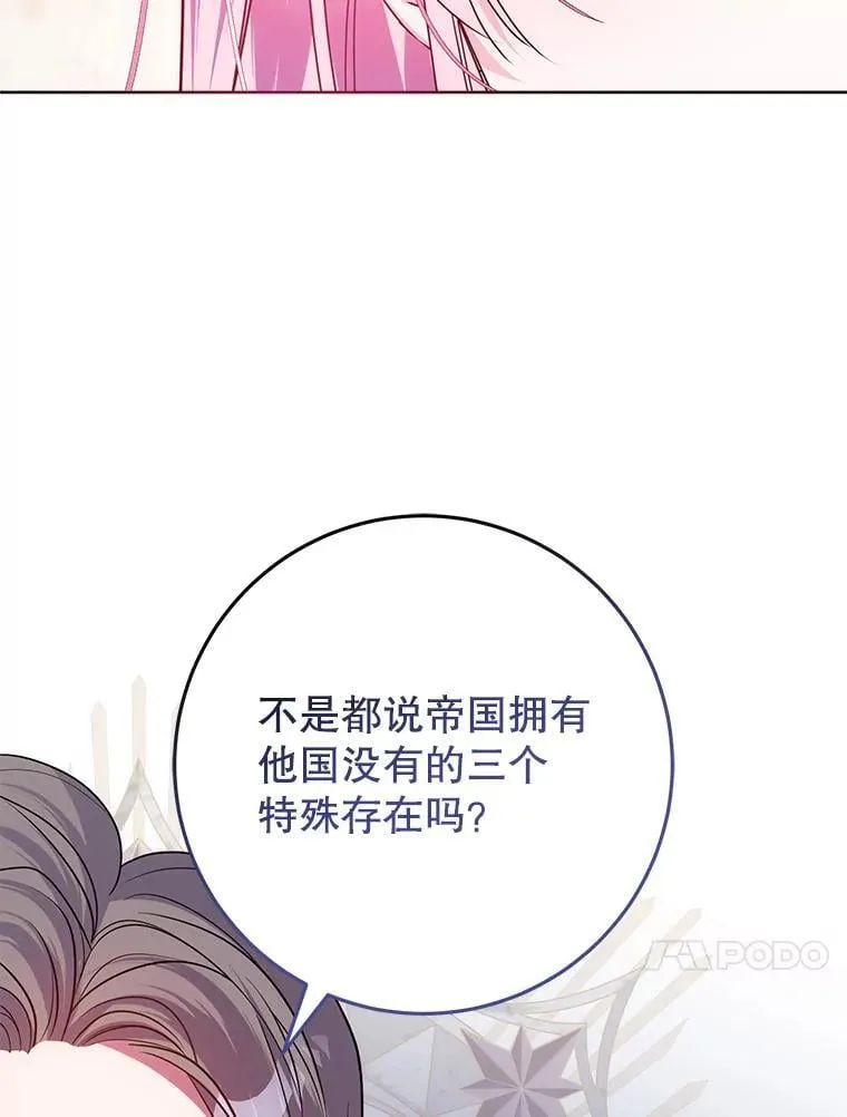 26.五大玫瑰 第86页