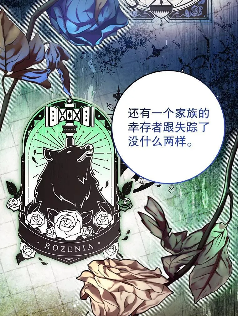 26.五大玫瑰 第100页