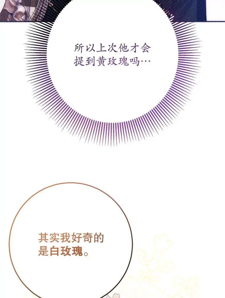 26.五大玫瑰 第114页