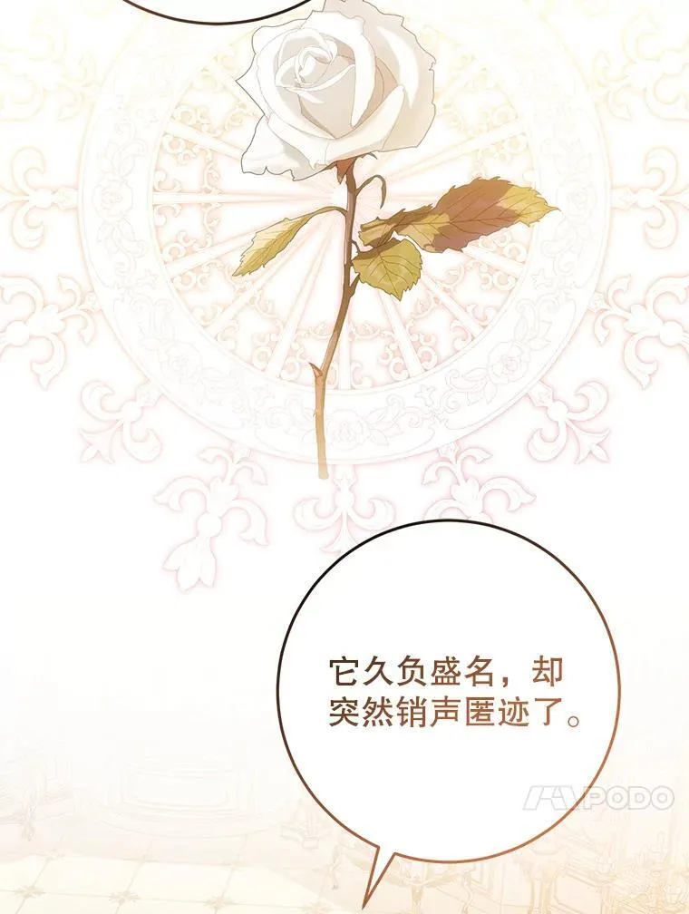 26.五大玫瑰 第115页