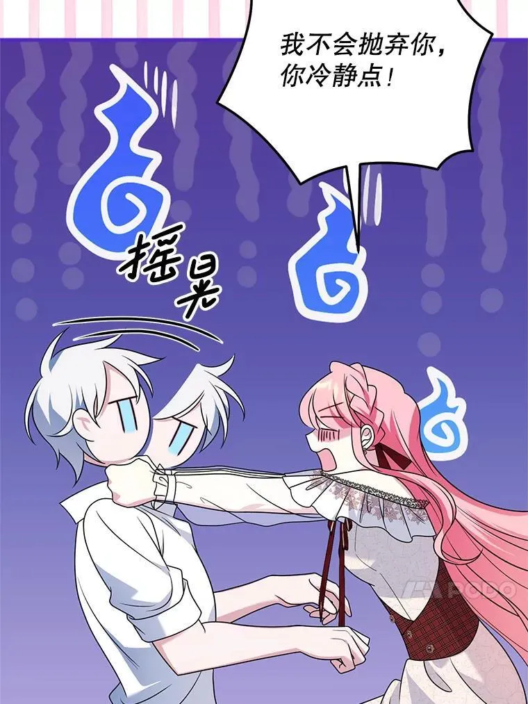 29.别抛弃我 第27页