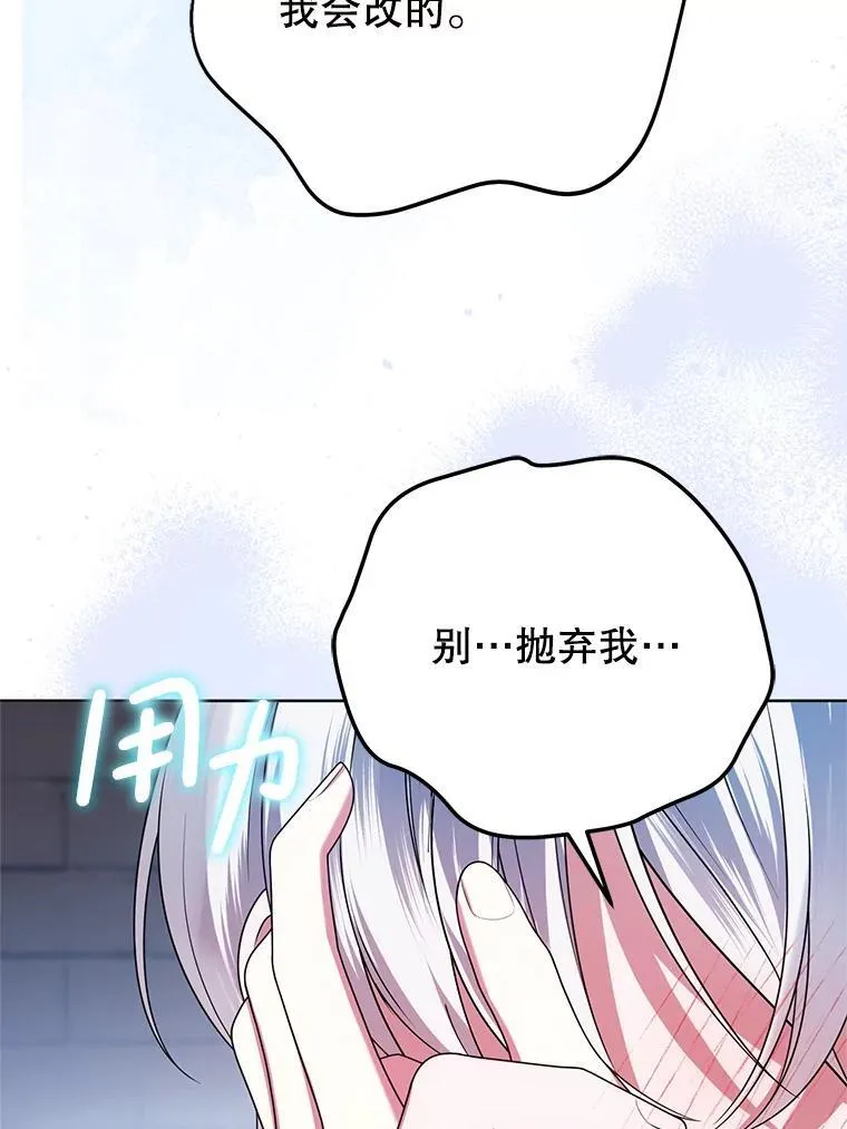 29.别抛弃我 第30页