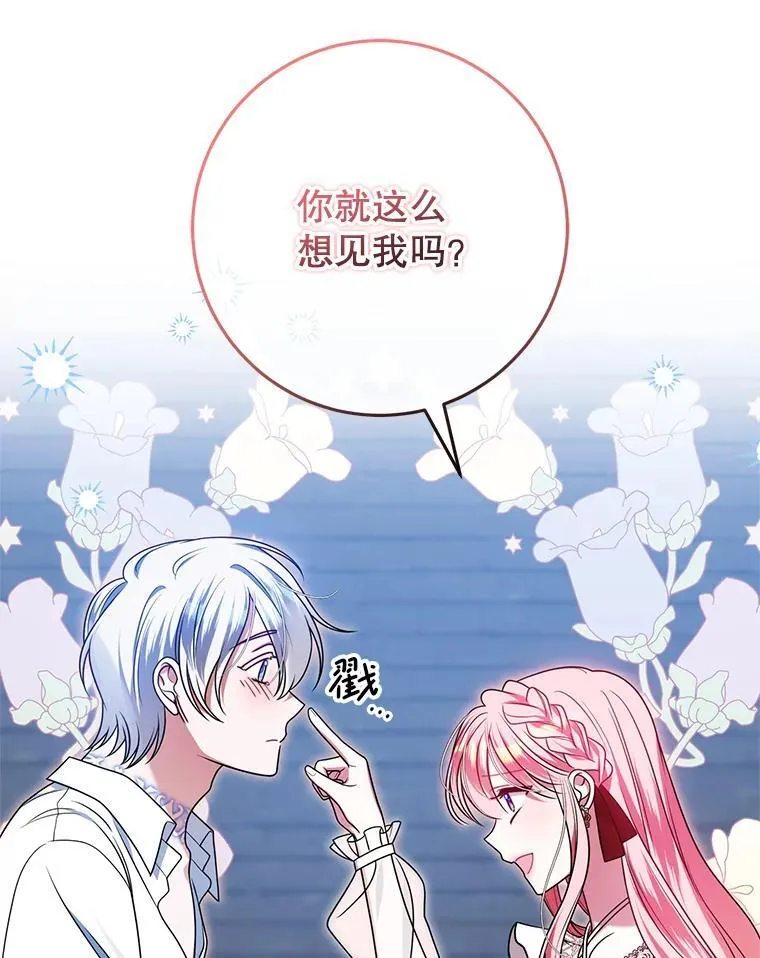 29.别抛弃我 第43页