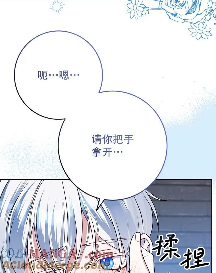 29.别抛弃我 第45页