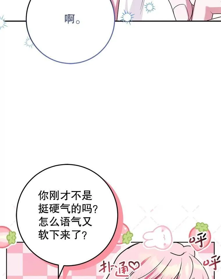 29.别抛弃我 第52页