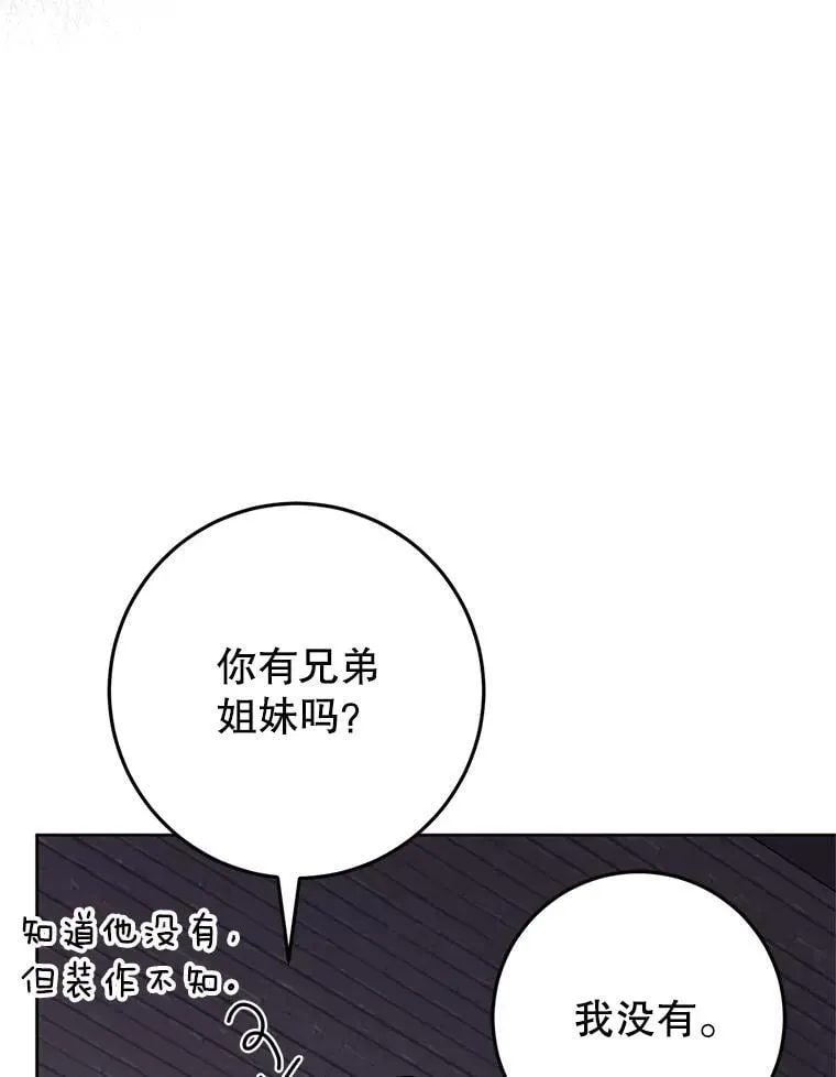29.别抛弃我 第72页