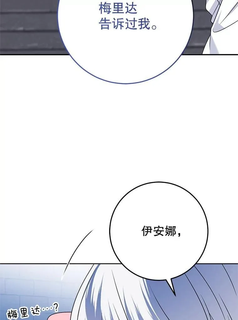 29.别抛弃我 第82页