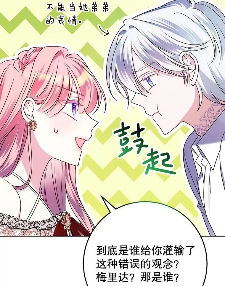 29.别抛弃我 第86页