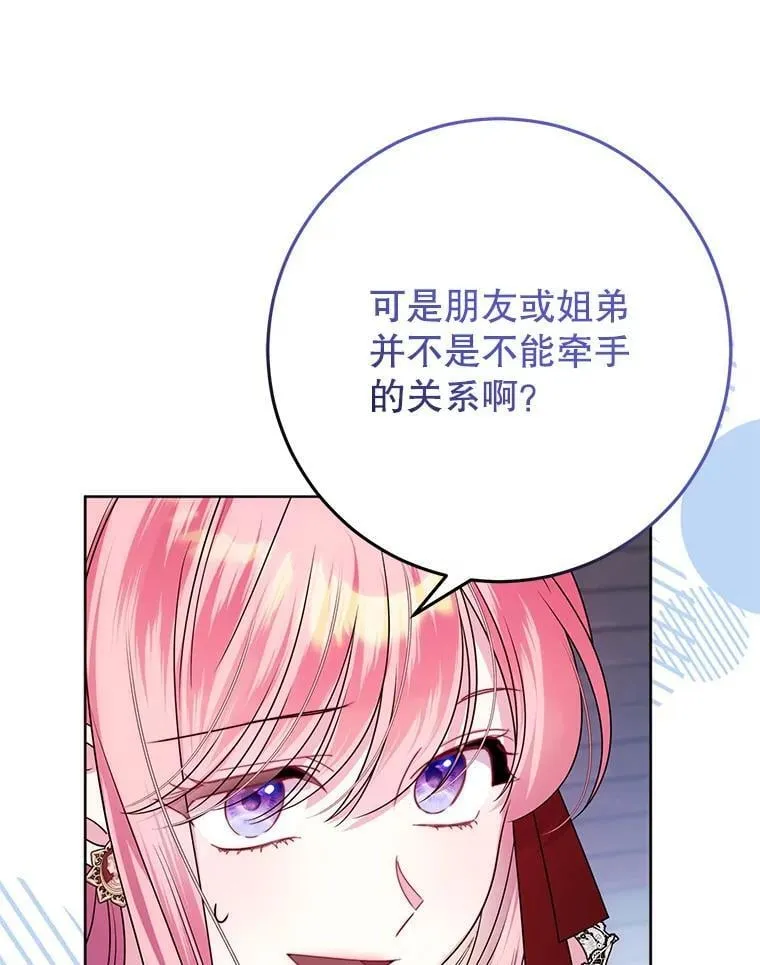 29.别抛弃我 第88页