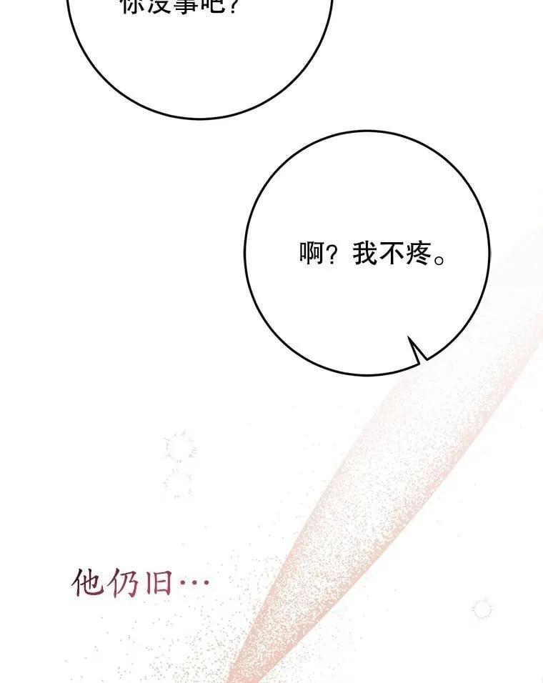 29.别抛弃我 第100页