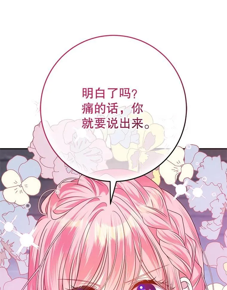 29.别抛弃我 第106页