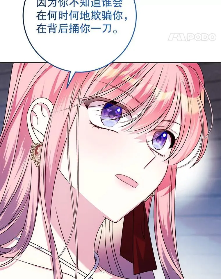 29.别抛弃我 第118页