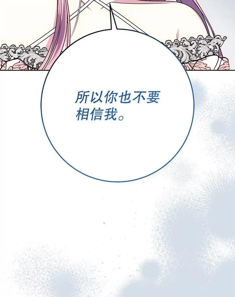 29.别抛弃我 第119页