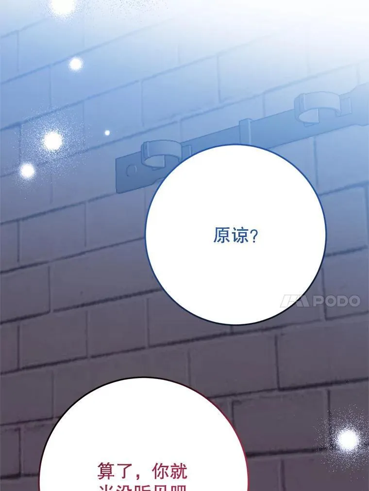 29.别抛弃我 第134页