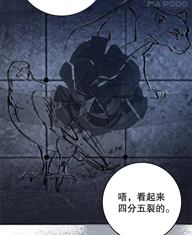 31.奇怪的壁画 第15页
