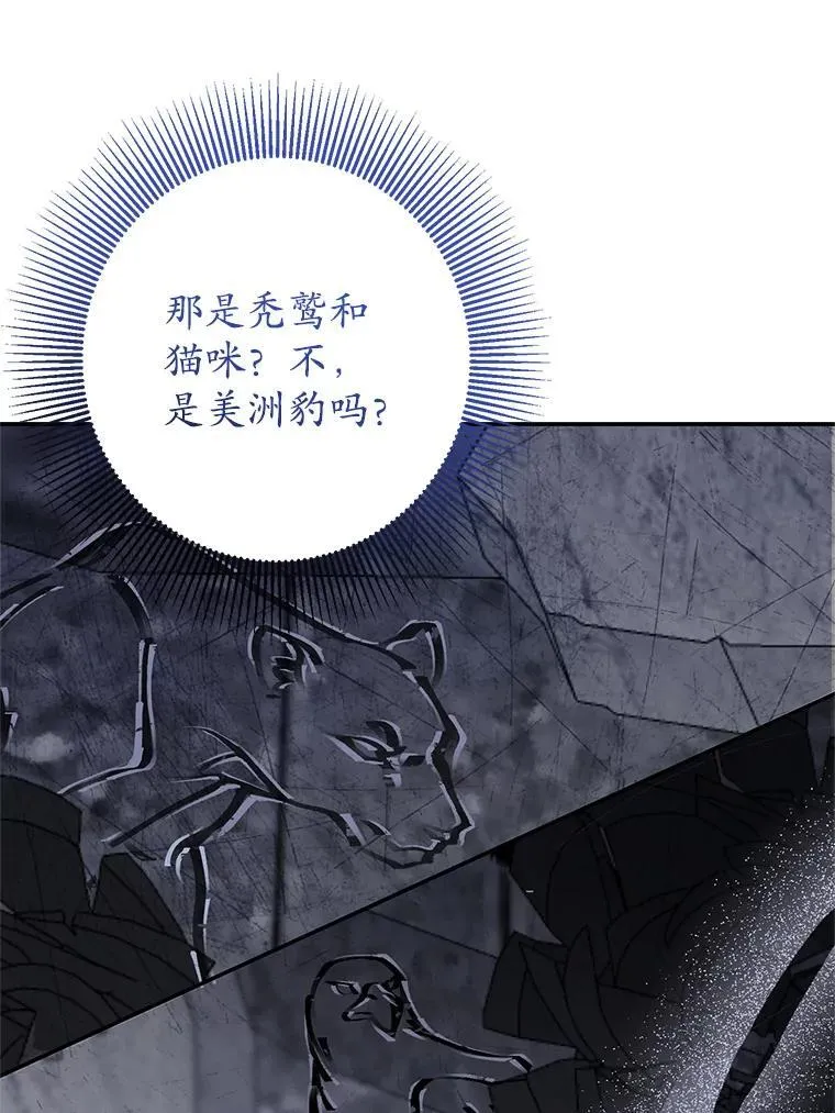 31.奇怪的壁画 第19页