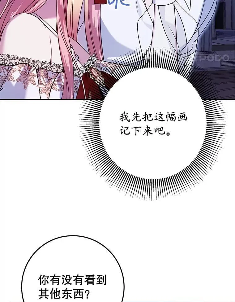 31.奇怪的壁画 第51页