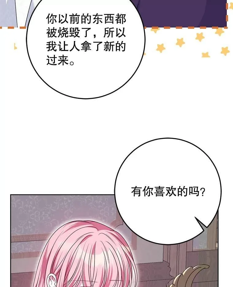 37.礼物 第31页