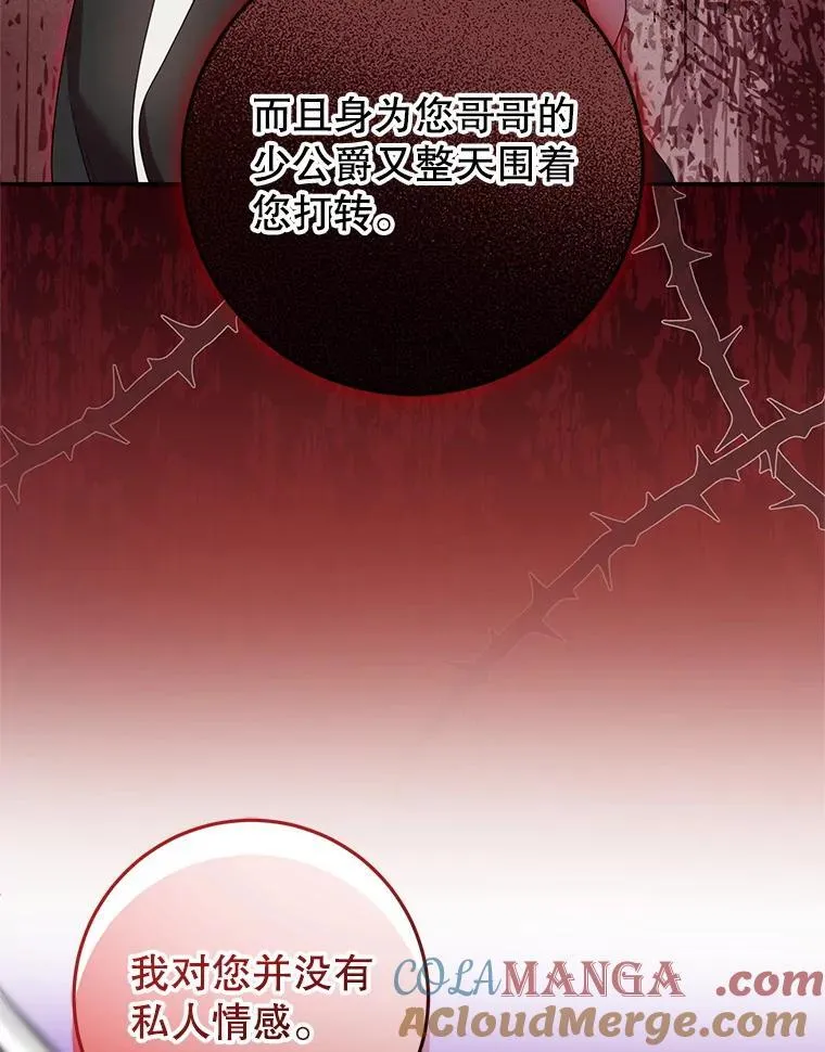 38.被绑架 第25页
