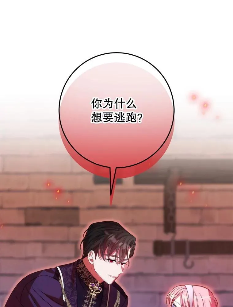 38.被绑架 第76页