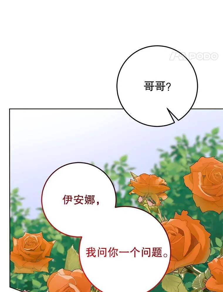 41.不是兄妹 第106页