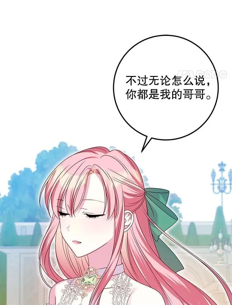 41.不是兄妹 第119页