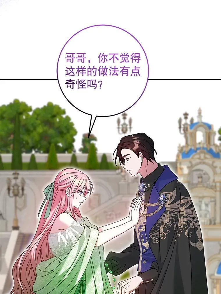 41.不是兄妹 第131页