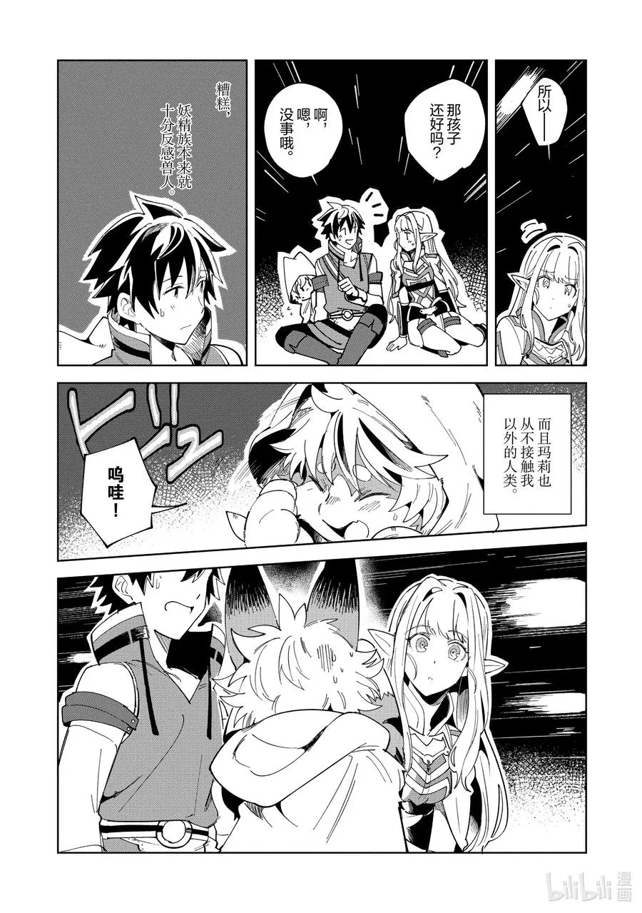 14 激战盗贼团-3 第20页