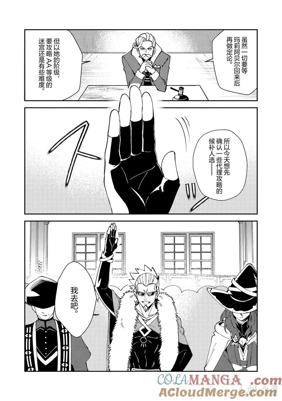 22 辛苦了魔导龙大人 第3页