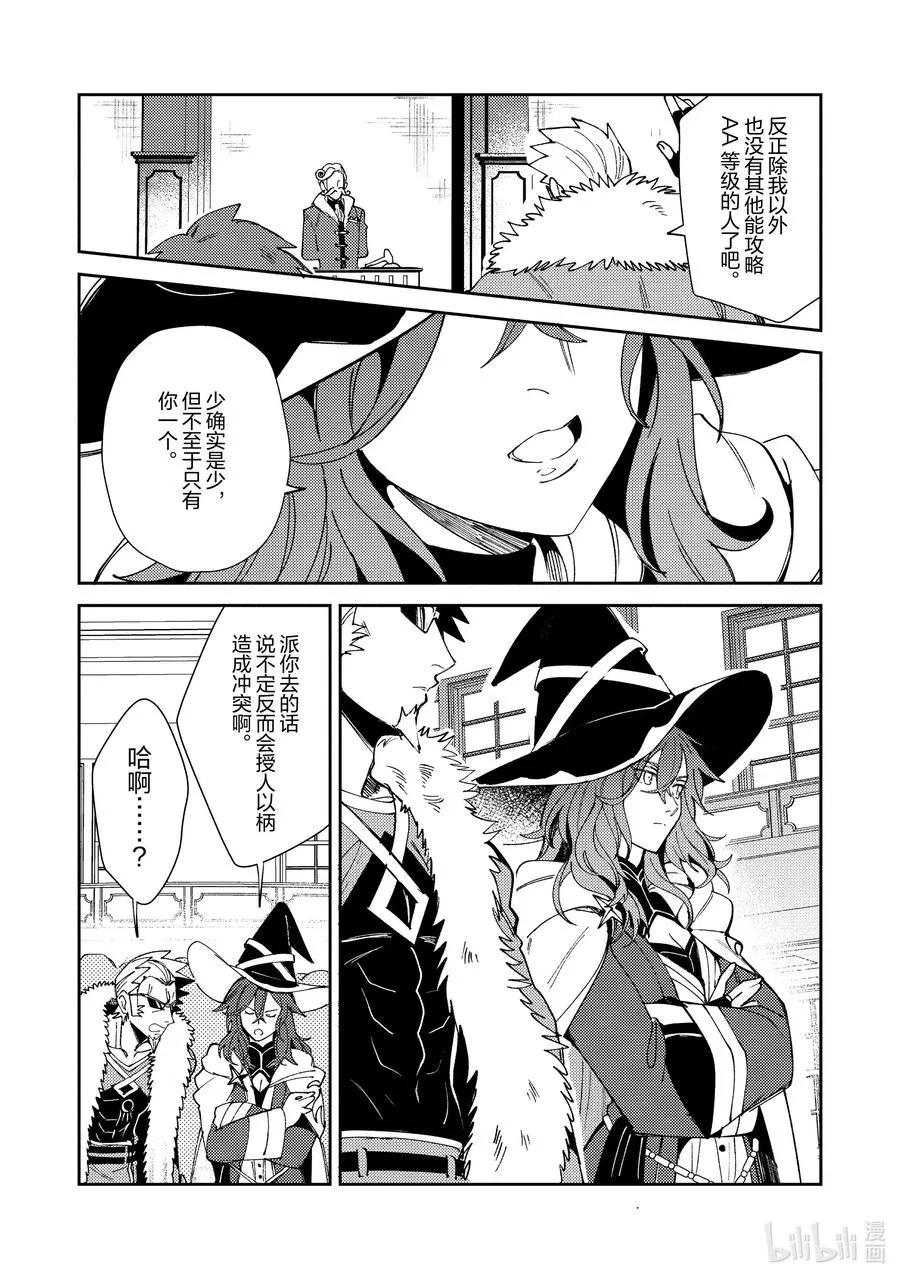 22 辛苦了魔导龙大人 第4页