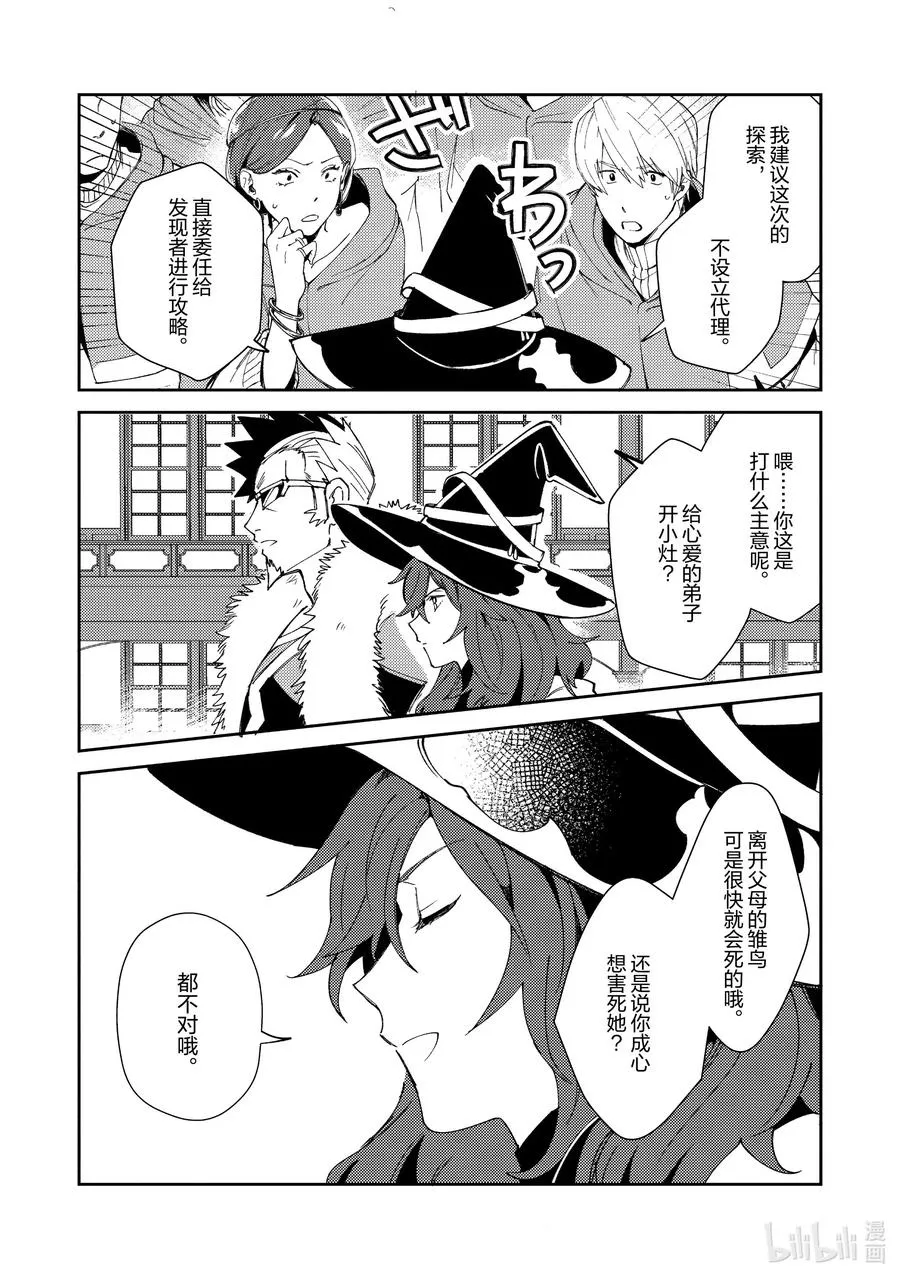 22 辛苦了魔导龙大人 第6页
