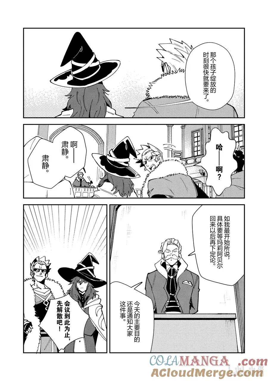 22 辛苦了魔导龙大人 第7页